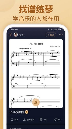 懂音律 官网版下载手机软件app截图