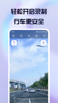 护驾行车记录仪手机软件app截图
