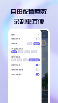 护驾行车记录仪手机软件app截图
