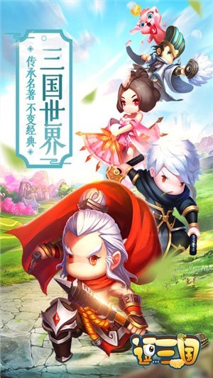逗三国 官网版手游app截图