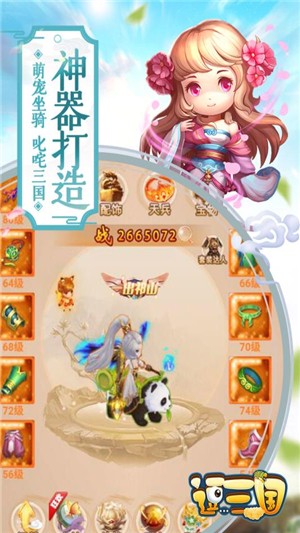 逗三国 官网版手游app截图