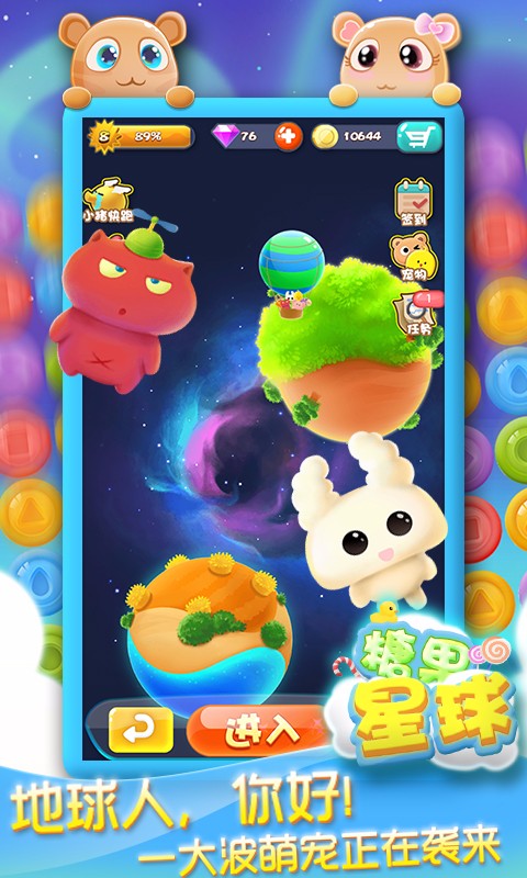 糖果星球 手机版手游app截图