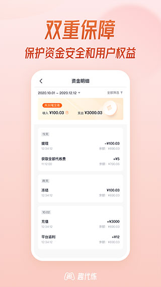 趣代练手机软件app截图