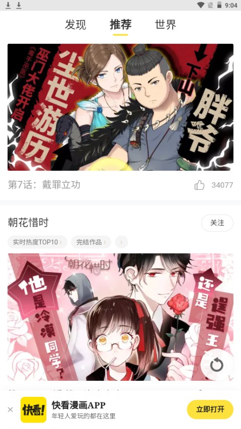 云云漫画 去广告版手机软件app截图