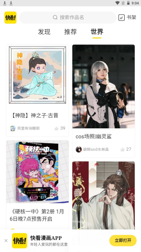 云云漫画 去广告版手机软件app截图