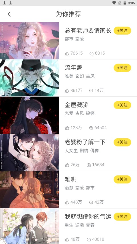 云云漫画 去广告版手机软件app截图