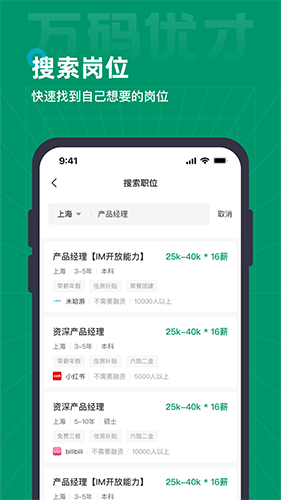 万码优才手机软件app截图