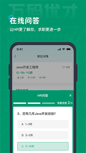 万码优才手机软件app截图