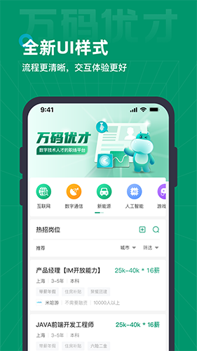 万码优才手机软件app截图