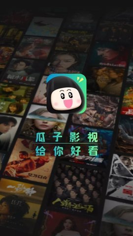 瓜子影视 去广告版手机软件app截图