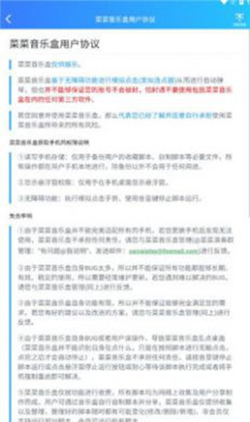 菜菜音乐盒安卓版手机软件app截图