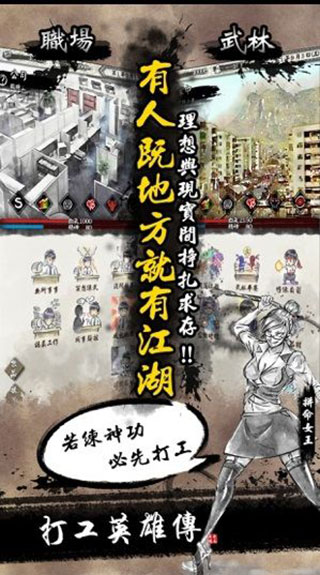 打工英雄传2香城风云 官网版手游app截图