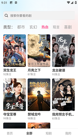 剧富翁手机软件app截图