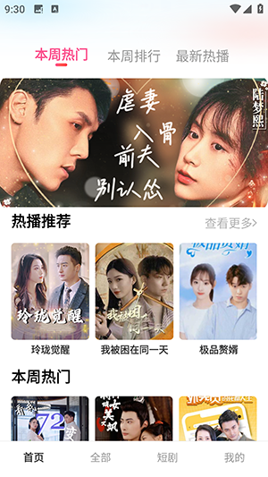 剧富翁手机软件app截图