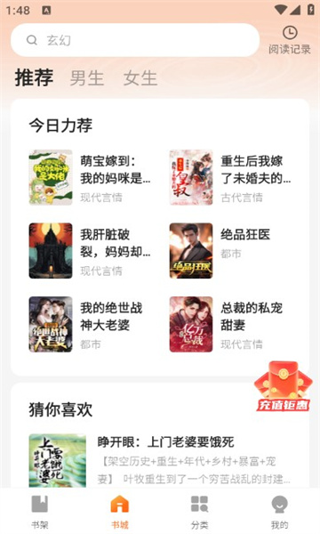 趣阅小说 网免费阅读手机软件app截图