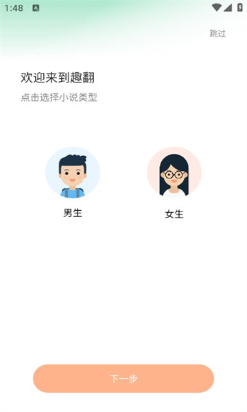 趣阅小说 网免费阅读手机软件app截图