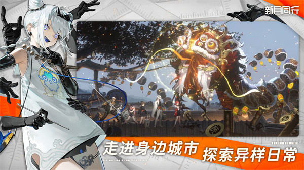 新月同行 手游下载最新版手游app截图