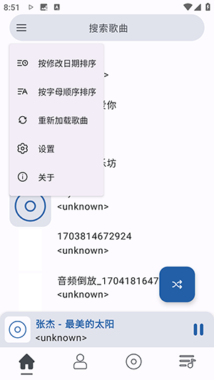So音乐播放器手机软件app截图