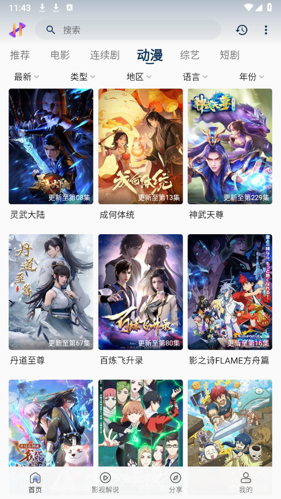 黑云影视手机软件app截图