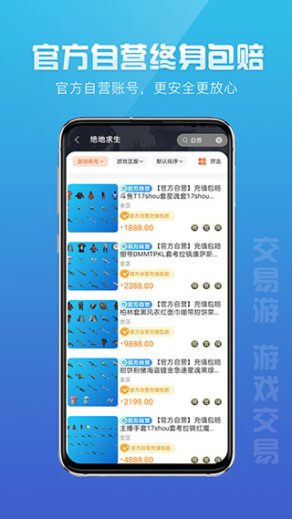 交易游 手游交易平台手机软件app截图
