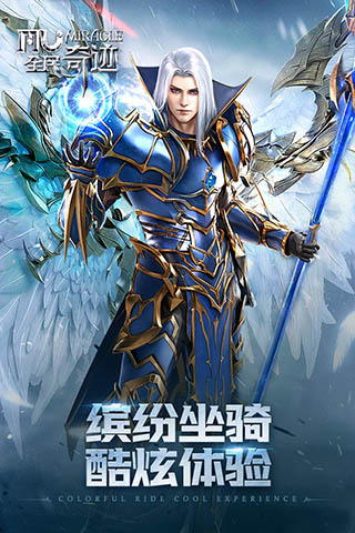 全民奇迹 满v超变版下载手游app截图