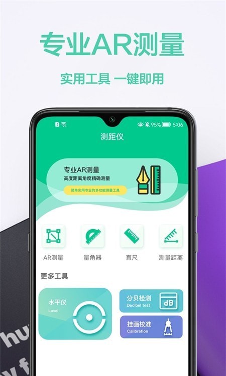 高度测量仪手机软件app截图