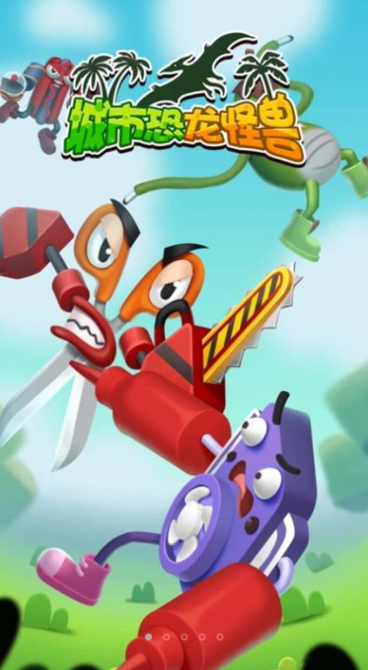 城市恐龙怪兽手游app截图