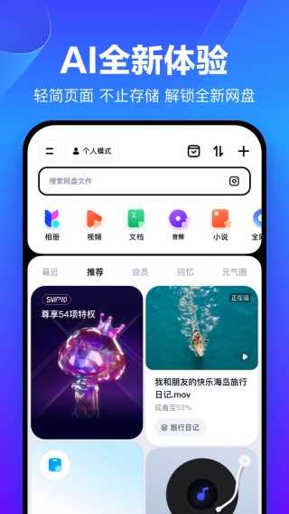 百度网盘 鸿蒙版手机软件app截图