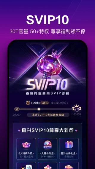 百度网盘 鸿蒙版手机软件app截图