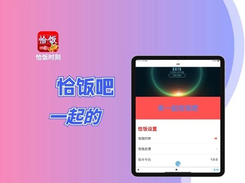 恰饭时刻 app下载安装手机软件app截图