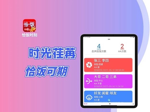 恰饭时刻 app下载安装手机软件app截图