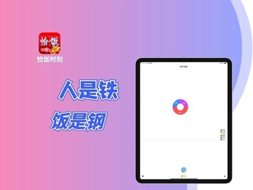 恰饭时刻 app下载安装手机软件app截图