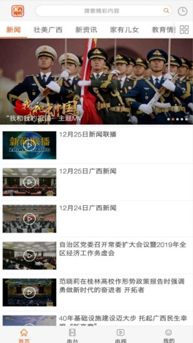 广西视听 电视版手机软件app截图