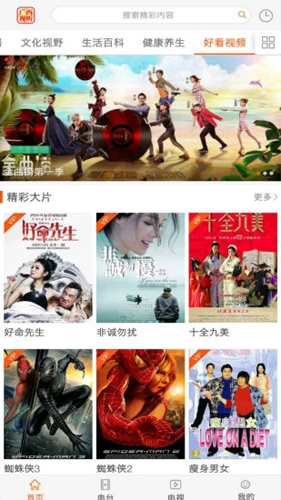 广西视听 电视版手机软件app截图