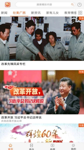 广西视听 电视版手机软件app截图