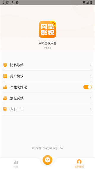 网聚影视大全 下载免费版手机软件app截图