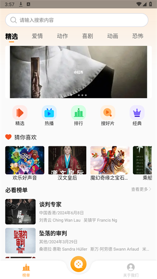 网聚影视大全 下载免费版手机软件app截图