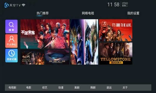 天空tv 手机版下载手机软件app截图