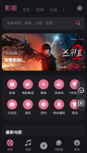 恐影迷 免费版手机软件app截图