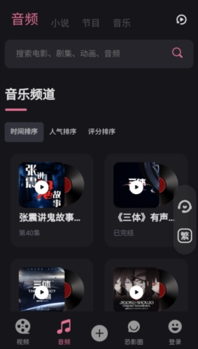 恐影迷 免费版手机软件app截图