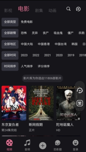 恐影迷 免费版手机软件app截图