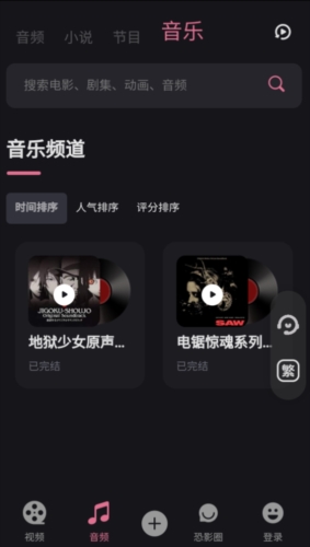 恐影迷 免费版手机软件app截图
