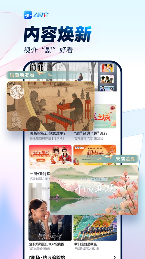 Z视介 官方版手机软件app截图