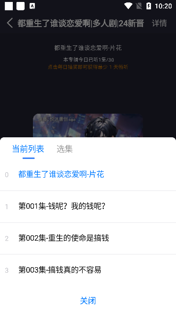 荐音听书手机软件app截图
