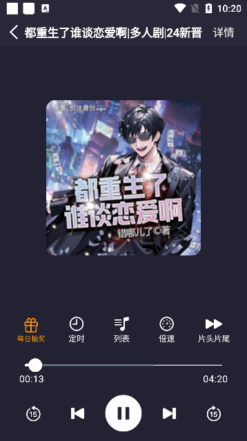 荐音听书手机软件app截图
