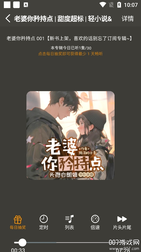 荐音听书手机软件app截图