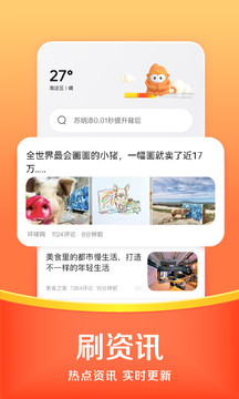 悟空浏览器 极速赚钱正版手机软件app截图
