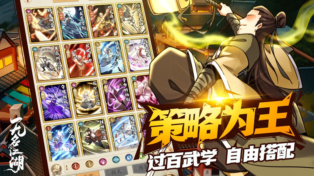 无名江湖 正版手游app截图