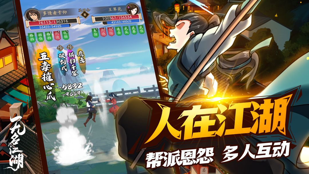 无名江湖 正版手游app截图