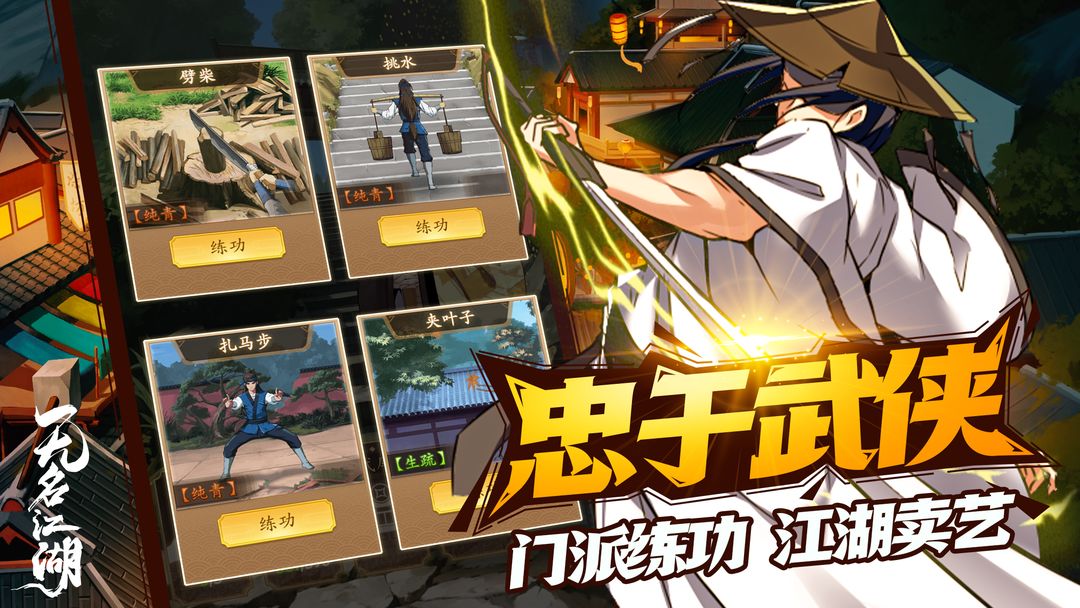 无名江湖 正版手游app截图